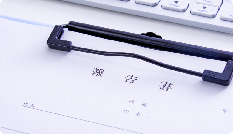 現地確認・調査